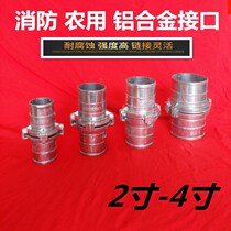 2-4 inch hose connector Aluminum alloy agricultural irrigation plastic coated white water belt fire belt hose quick joint