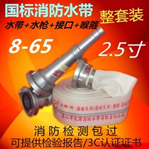 National standard 3C fire hose 8-65mm-20 meters complete set of fire hydrants 2 5-inch water gun buckle tie hoop