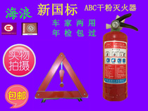 Fire extinguisher tripod for car annual inspection Car portable 0 5KG1KG2KG household fire extinguisher fire blanket