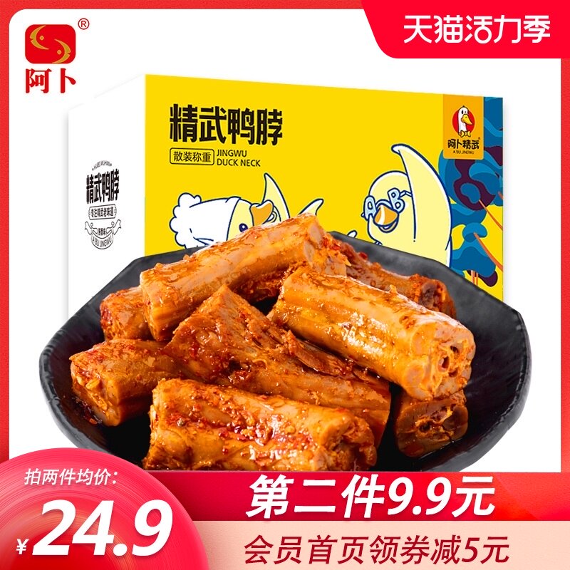Jingwu duck neck snack 460g whole box spicy spicy meat cooked small package Wuhan specialty Abu duck neck