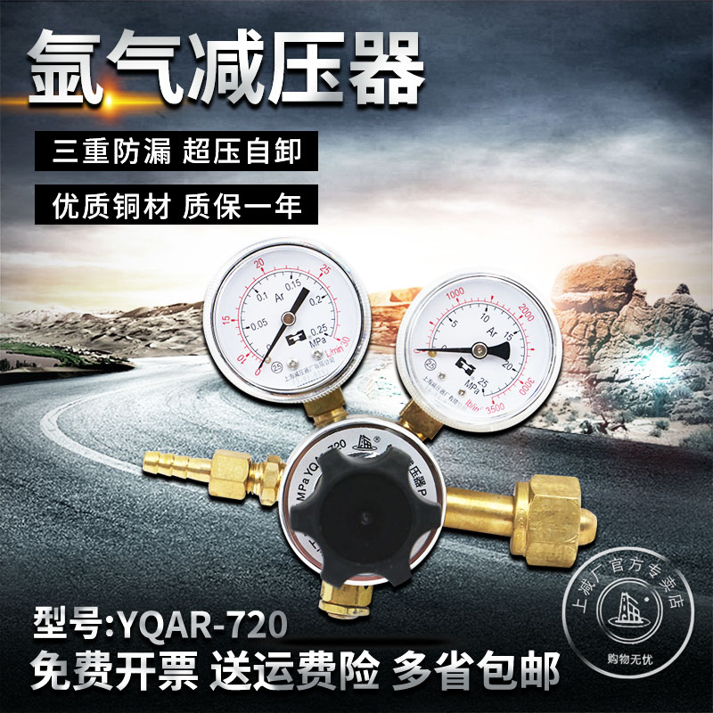 Upper minus sign YQAR-720 argon double meter head reducer pressure reducing valve Shanghai pressure reducer factory to adjust pressure meter