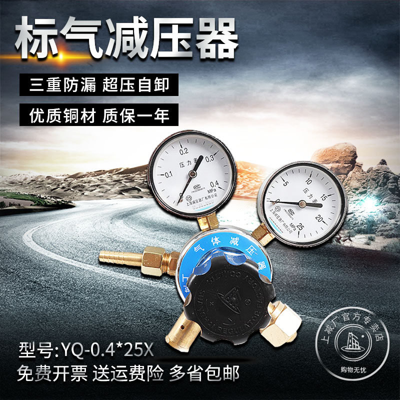 Shanghai pressure reducer plant YQ-0 4 * 25X small flow rate control pressure reducer PSA gas pressure mixing gas pressure reducing pressure reducing valve-Taobao
