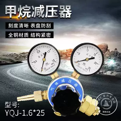 Upper and lower cards YQJ-6 1 6*25 methane pressure reducer Pressure gauge pressure reducing valve Pressure regulating valve Shanghai pressure reducing device factory