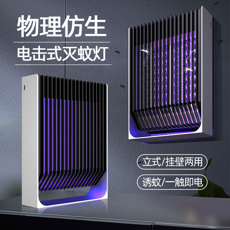 Electric shock mosquito repellent Mosquito Lamp God's home indoor fly catcher Dining Room Hotel Shop with a sweep of light