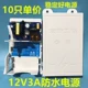 [特好12V3A防水电源10只]