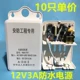 [12V3A大孔防水电源10只]