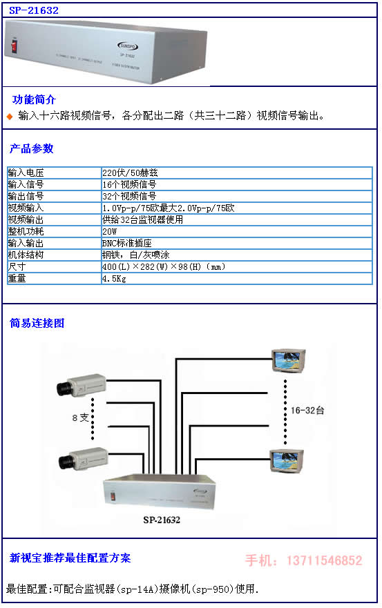 New Vision Treasure SP-21632 New vision Treasure 16 in 32 out distributor New Vision Treasure 16 groups of 2-way video distributor