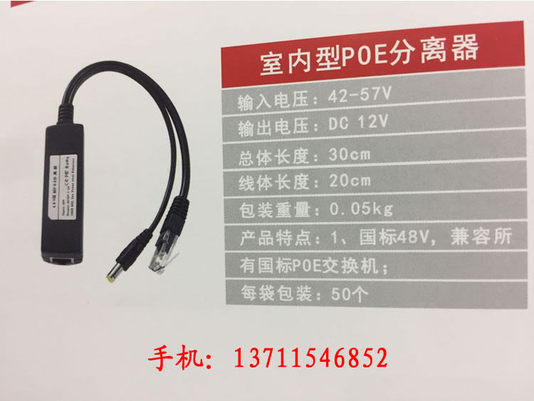 POE separator POE camera POE module Haikang Dahua wave grain camera POE analog power supply PE