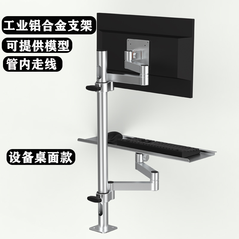 Computer Monitor Stand Industrial Equipment Mechanical Arm Column Display Cantilever Bracket Arm Integrated with Keyboard Tray