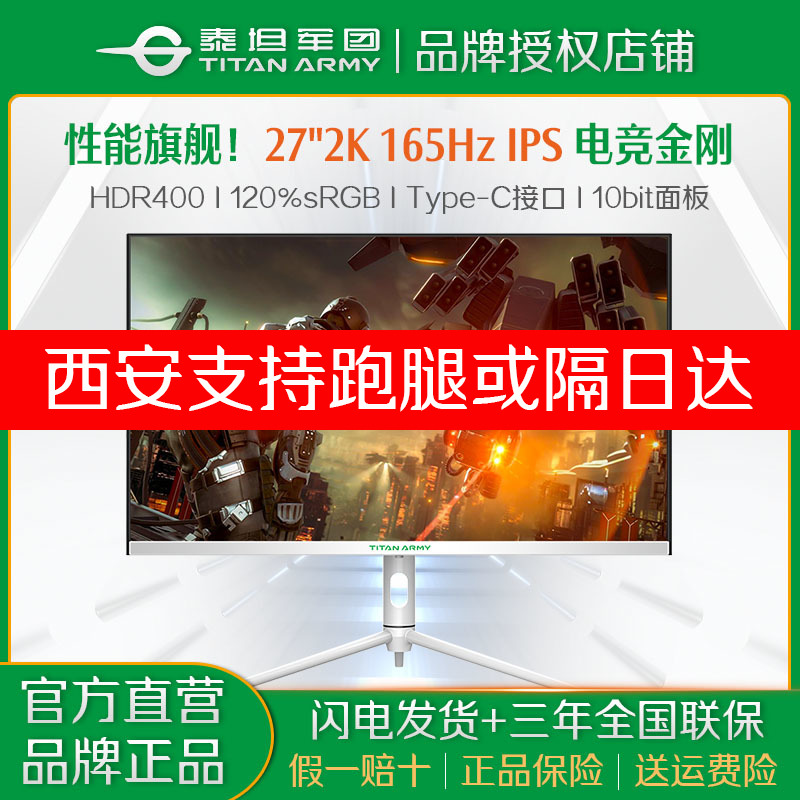 Titan Corps 165Hz Ultra Clear 2K Display 27 "P27A2R Electronic Competition IPS Game Computer Screen 1ms