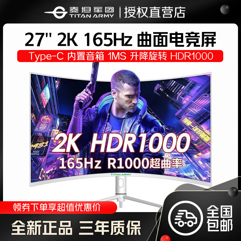 Titan Legion PA27QG 27 inch 2K165Hz HDR1000 lift rotating curved screen display