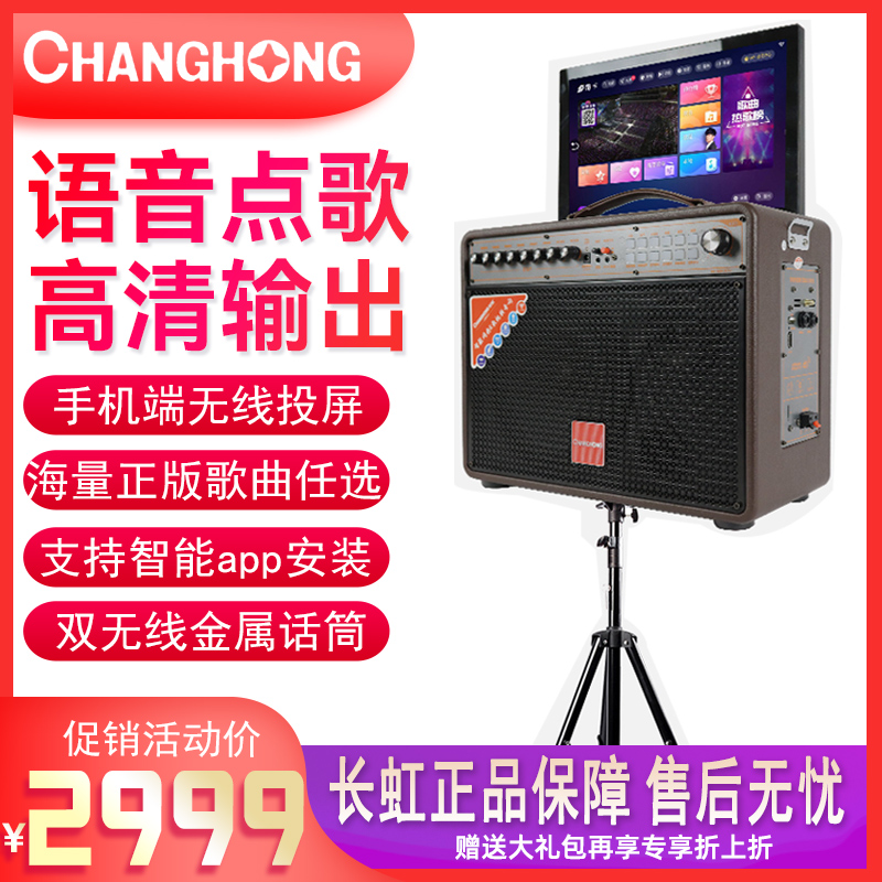 Changhong Square Dance Screen Audio Outdoor K-song High-power Video Player One-machine