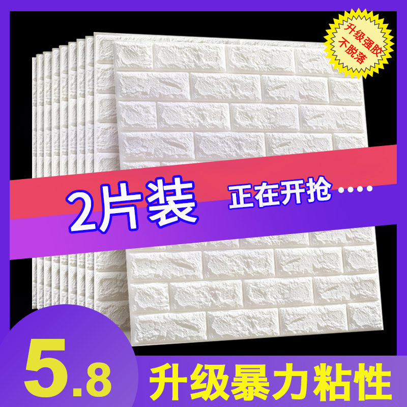 Solid color wallpaper warm girl bedroom decoration foam anti-collision soft bag wall skirt 3d stereo TV background wall wallpaper