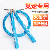 Students professional wire skipping rope Adult fitness sports Mens and womens racing skipping rope Fast bearing test skipping rope