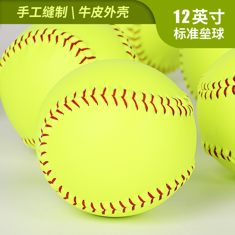 Standard elementary school 12-inch softball baseball soft hard solid children use baseball games to train baseball to play baseball