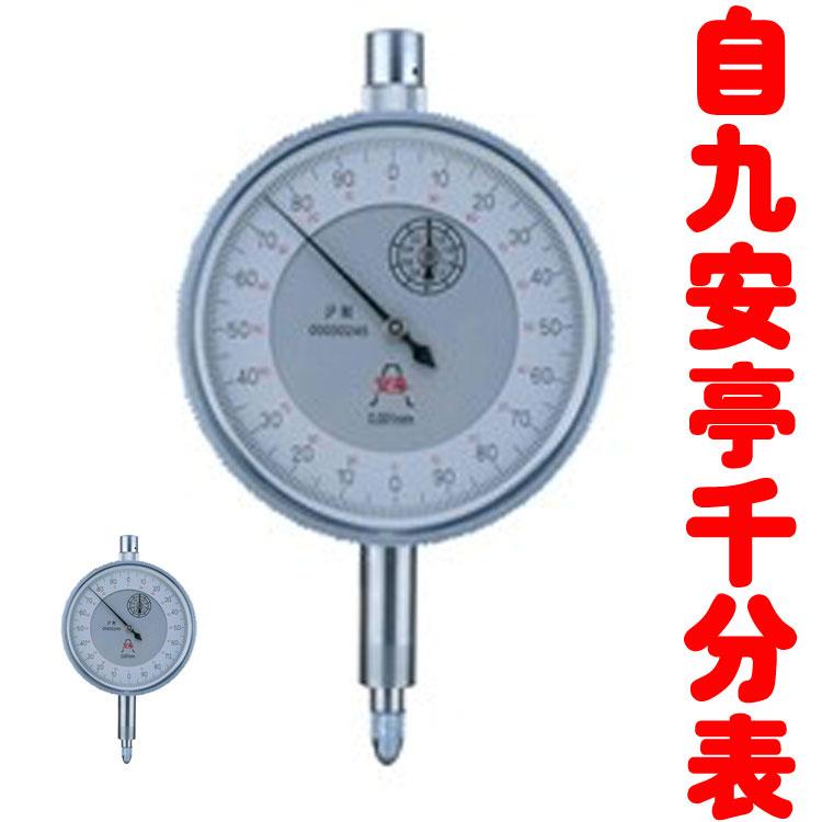 Original factory Shanghai self-Jiuyuan Table 0-1 Precision: 0001m m An Pavilion micrometer Table 0-1mm