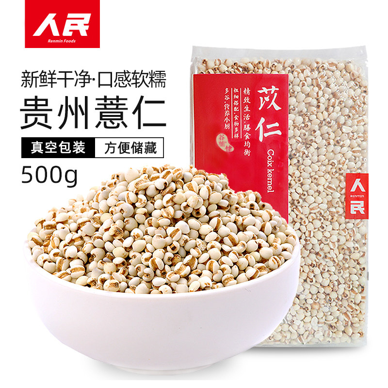 People's food Guizhou Little pearl barley pearl barley pearl barley pearl barley rice kernel red bean's tears rice 500g mixed grain 5 grain cereals rice