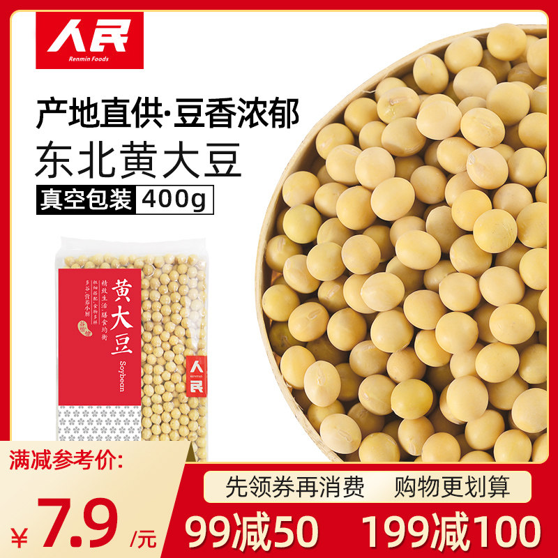 People's food soybean yellow soybeans Soybean Soybean Milk special materials Northeast farmhouse Small beans Flour Mixed Grain 5 Grain Cereals