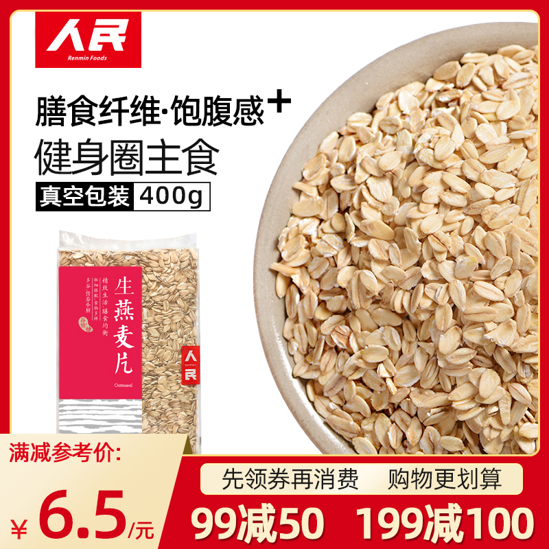 People's food raw oatmeal farmers need to cook pure oats to cook up porridge rice, rice satiety and grain 5 cereals for cereals
