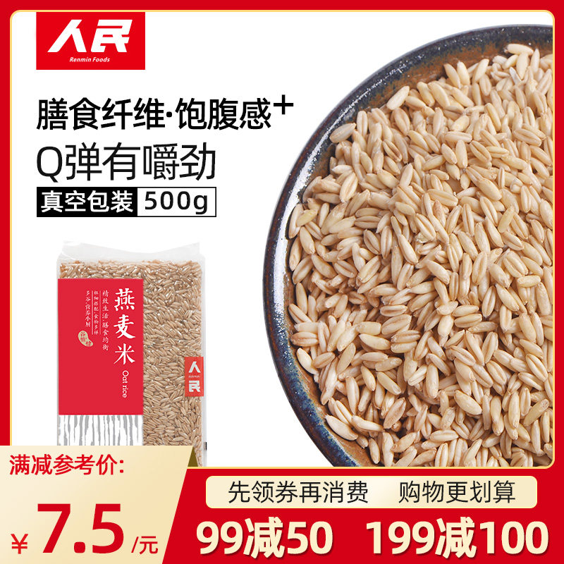People oat rice 2020 new rice raw oatmeal kernel oat grain congee rice germ farmhouse Inner Mongolia 5 cereals Cereals Cereals