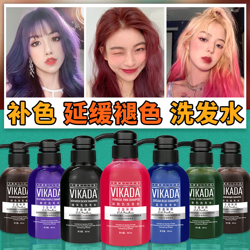 Vikada color-fixing shampoo after dyeing, color protection and complementary color color care, dyeing and hot repair, anti-fading lock color to yellow