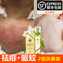 Baby prickly heat water spray adult prickly heat cream to rash to relieve itching baby children bath liquid mosquito repellent flower Dew golden water