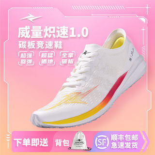 Weiliang blazing speed 1.0 carbon plate racing running shoes full palm shovel carbon plate sports student test training running sneakers