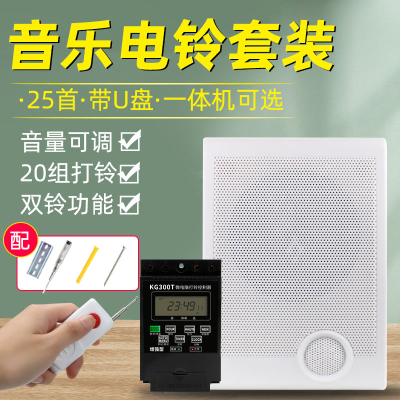 The bell on the bell 220v ringspeaker automatic factory commute school music telephone can be timer