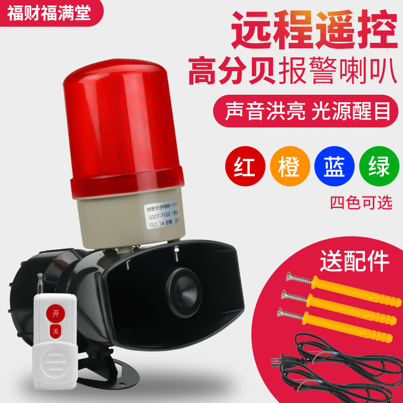 Sound and light alarm wireless remote control 12V24V220V380V warning light high power high decibel alarm horn