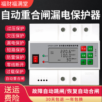 Automatic reclosing lightning protection and leakage protector switch household single-phase over-voltage current-limiting photovoltaic reset circuit breaker