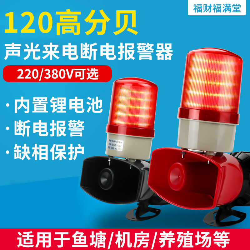 High decibel sound and light power cut alarm 220V380V farm deficiency three-phase four-wire incoming power outage alarm-Taobao