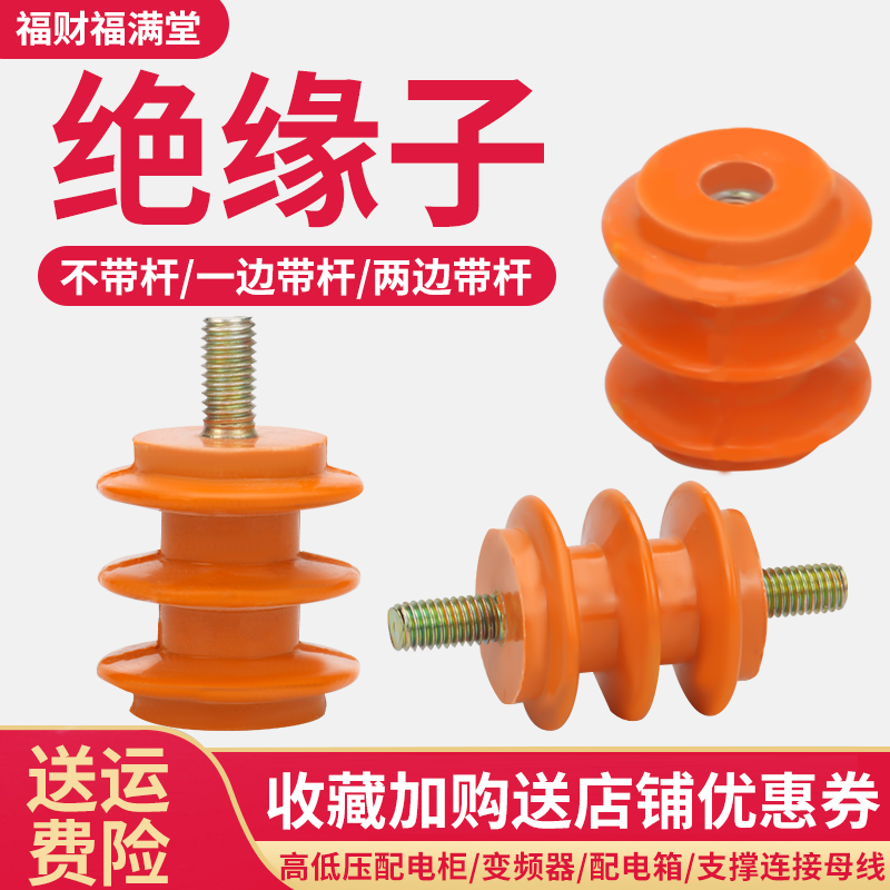 Insulator Low Pressure Distribution Cabinet Case Zero Wire Rows Yellow Flame Retardant Resin Insulation Post Spirobolt M6M8M10