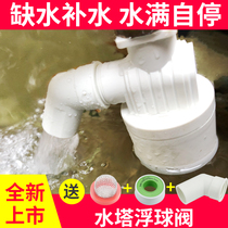 Water tower water tank float valve switch solar inlet faucet automatic liquid level controller to fill water full self-stop valve