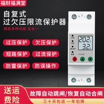 Automatic reclosing household 220V lightning protection timed overload overvoltage current limiting circuit breaker self-compound undervoltage protector