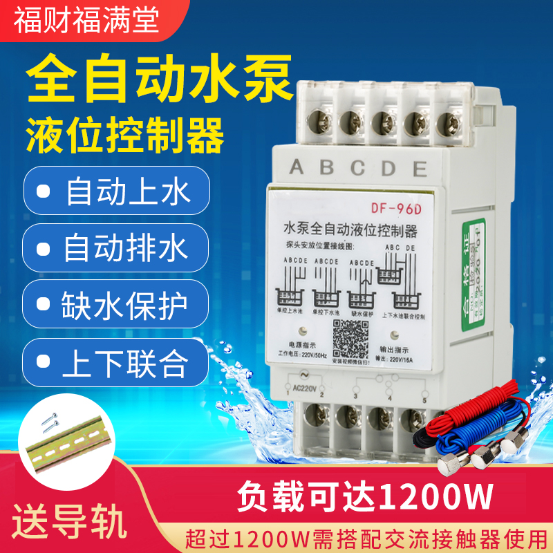 DF - 96D water level controller 220v float switch water tower pump water tank automatically on probe discharge level relay