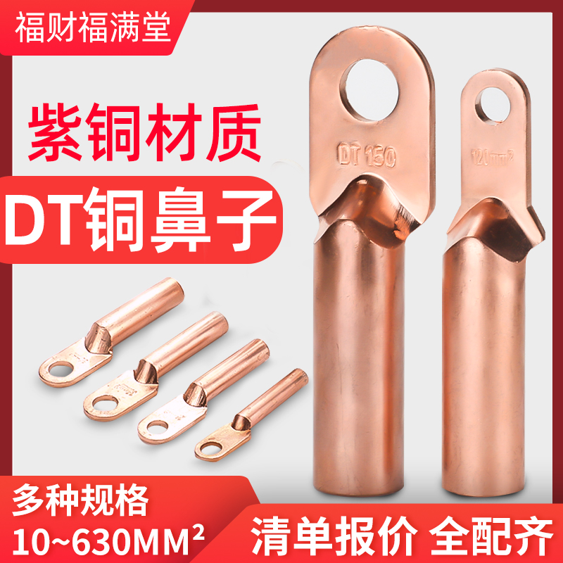 DT10 16 25 35 50 70 95 120 150 185 240 300 square copper nose terminals