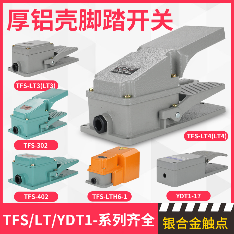 LT4 foot switch footed machine tool controller bed bag 220V380v foot switch button waterproof LT3