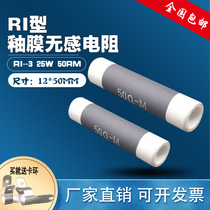 RI-3 25W 50R high power glaze film Non-sensing resistance high frequency anode grid false load absorption resistance