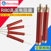 RI80 Glass glaze film non-inductive resistor Dahongpao high voltage resistor 5W10W20W30W50W100W200W300W
