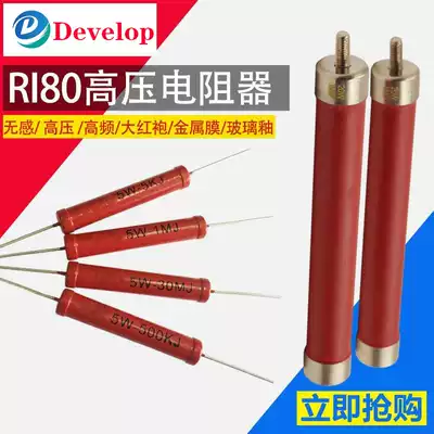 RI80 glass glaze film non-sensitive resistance Dahongpao high voltage resistance 5W10W20W30W50W100W200W300W