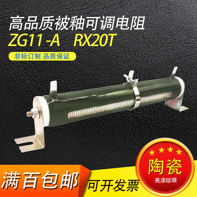 RX20T high voltage leakage test Tube type wire wound glaze adjustable resistance 25W30W50W100W150W200W