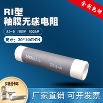 RI-5 100W 100RM 100 ohm non-inductive glaze film resistor Anode gate anti-vibration high frequency resistor