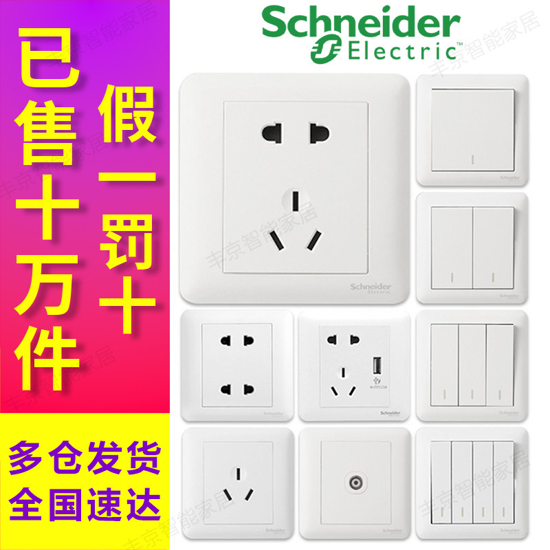 Панель розеток Schneider switch Changyi белый настенный источник питания с пятью отверстиями категория 6 скрытый USB-кондиционер с двумя открытыми разъемами и мультиуправлением Изображение 1
