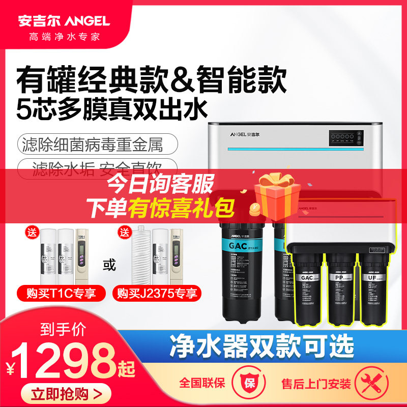Anggil Water Purifier Home Straight Drinking Water Purifier RO Reverse Osmosis Water Filtration Machine To Scale 5 Core Double Water T1C J2375
