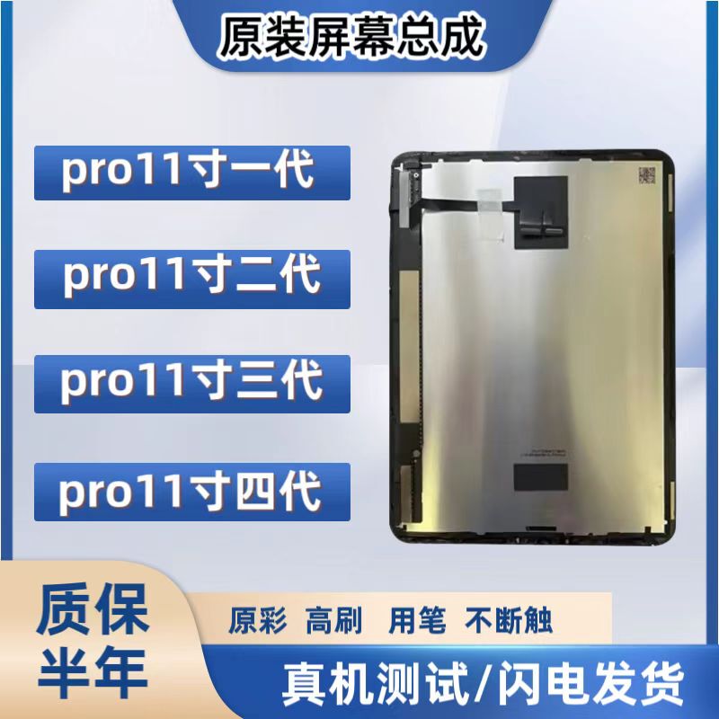 Suitable for Original Ipada1980A2377A2229 Internal Screen 2228A2759A2588