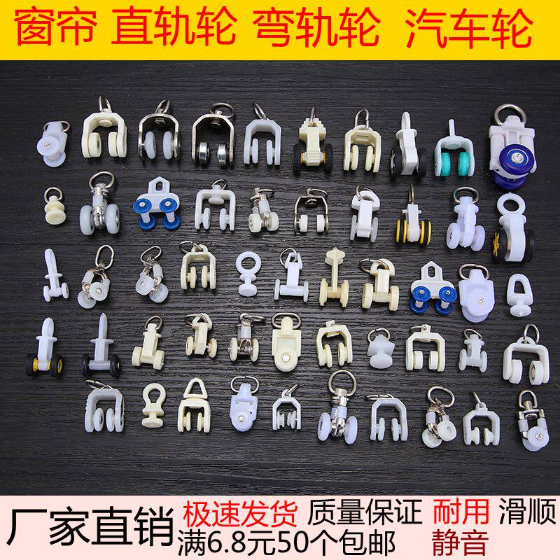 Curtain track pulley Curtain accessories Hook wheels Curtain accessories Accessories Roller beads Curtain Roller skating