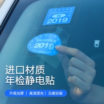 Automobile electrostatic sticker annual inspection sticker front windshield car inspection annual inspection certificate sticker motor vehicle inspection qualification mark