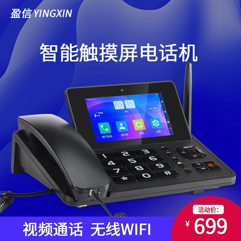 Yingxin Fullnetvia Card Videophone Mobile Telecom Unicom Intelligent Touch Screen Film Call Holder