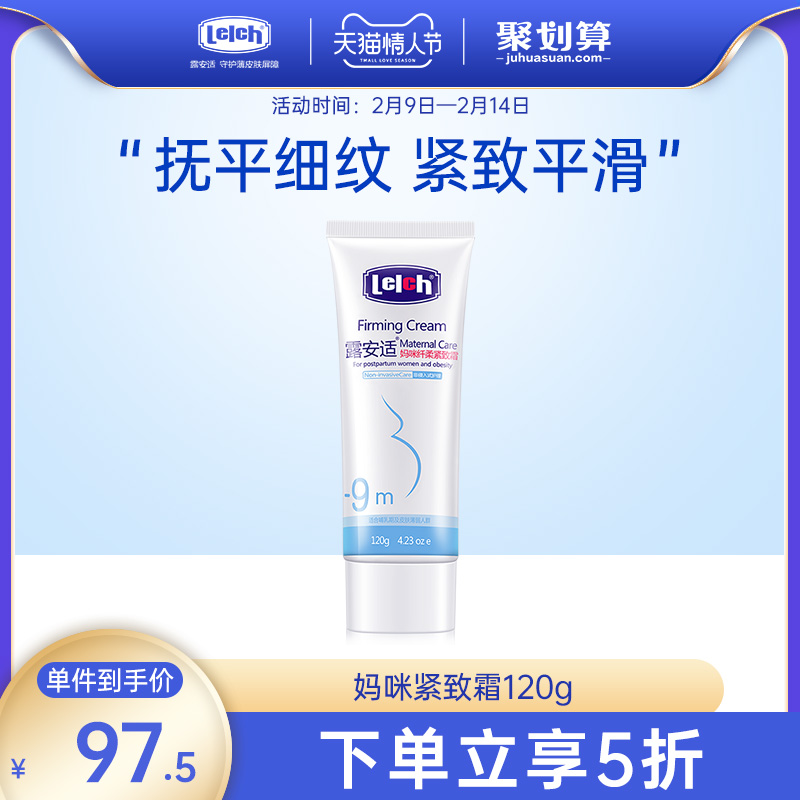 Luan Shi Firming Cream 120g Mommy Maternity Special Massage Cream naturally gentle and non-irritating during lactation