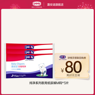 [Tmall U первый] Лулиань, Маленький Молочный Медведь Ночной Диппици М код Тест*3 таблетки